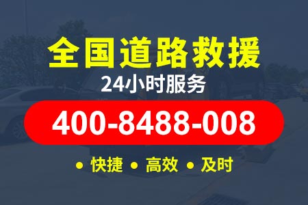 24小时道路救援电话广中江高速S6米其林轮胎高速拖车费