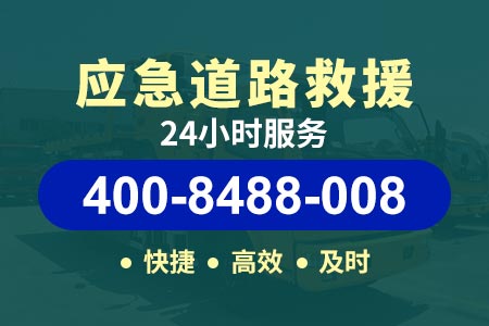 三明尤溪【褒师傅拖车】脱困电话400-8488-008,救援汽车