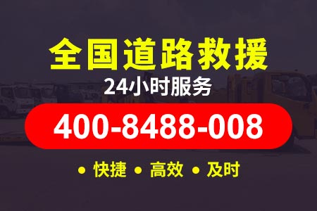 阳黎高速送油服务电话|车救援|汽车维修外出救援