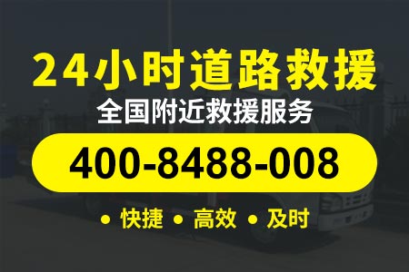 宁安高速G72附近24小时汽车道路救援,搭电_换胎补胎汽车维修保养,拖车服务